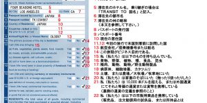 アメリカ税関申告書